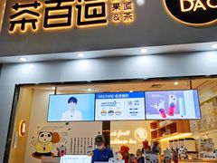 门面-茶百道(天一广场店)