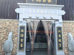 -景德镇古窑民俗博览区