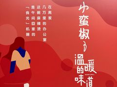 -小蛮椒麻辣烫·麻辣拌(青浦宝龙店)