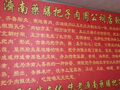 -老济南药膳把子肉(周公祠街店)