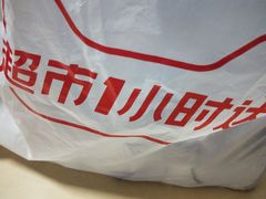-大润发(东关世茂店)