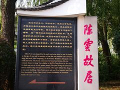 -陈云纪念馆