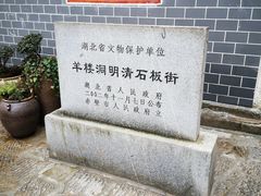 -羊楼洞