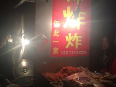 -胡仁根胡记炸炸炸