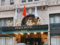 -上海和平饭店 Fairmont Peace Hotel