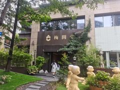 -梅间堂茶馆(绿地缤纷城店)
