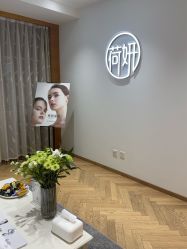 -HEYAN长风荷妍专业脱毛美肤
