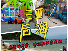 -后海村