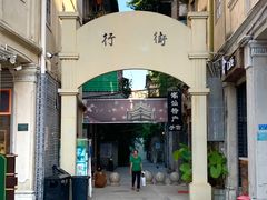 -汕头市小公园