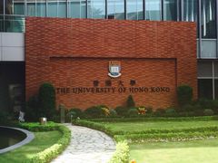 香港大学-香港大学