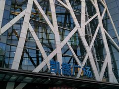 -凯德广场(学府店)