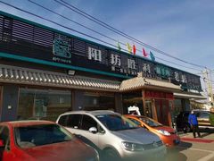 -阳坊胜利涮羊肉(阳坊老店)