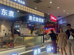 -元通寿司(地标店)