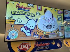 -DQ·蛋糕·冰淇淋(湖景东路店)