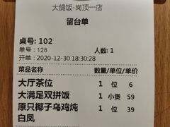 -大鸽饭(岗顶店)