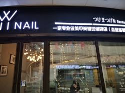 -丫丫NAIL日式自助美甲美睫沙龙