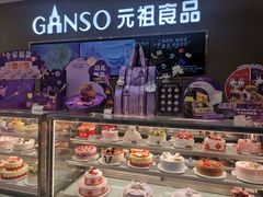 -GANSO元祖食品(金菊路店)