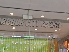 -海港城