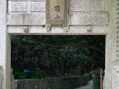 -普陀山风景区-佛顶山