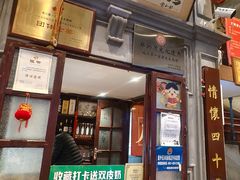 -北三老太太烧烤(人生一串上榜店)