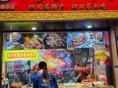 -海煌记王婆手撕烤兔(建设巷店)