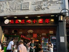 -北京前门大栅栏