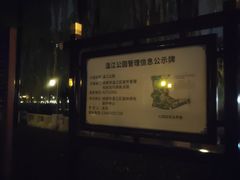 -温江公园