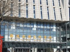 -海淀区图书馆·北馆
