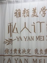 -雅颜皮肤管理中心