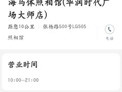 -海马体大师店(上海华润时代广场大师店)