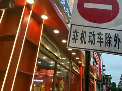 -鲁员外地锅鸡地锅鱼(古墩路店)