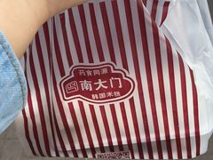 -南大门韩国米糕(公滨路店)