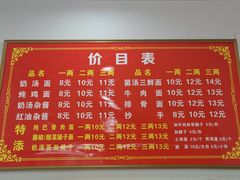 菜单-艾麻子奶汤面(文庙街店)