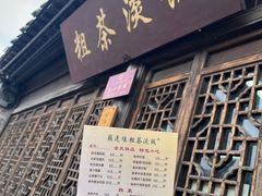 -粗茶淡饭(东关街店)