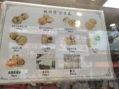 菜单-鲍师傅糕点(春熙路店)