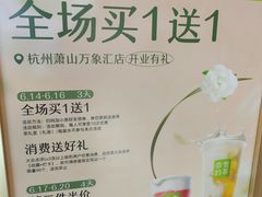 -奈雪的茶(杭州萧山万象汇店)