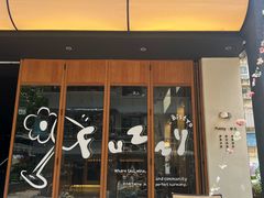 -Fuzzy Bistro 浮几韩餐·茶酒馆