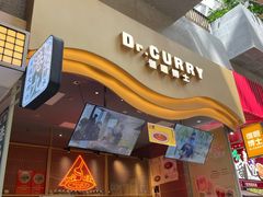 -伽喱博士 Dr.CURRY咖喱饭(太阳宫咖喱店)