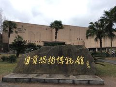 -自贡恐龙博物馆