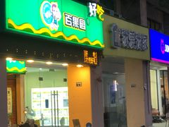 门面-百果园(嘉业阳光城店)