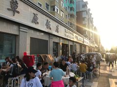 -草原饭店火锅