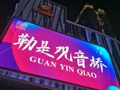 -观音桥步行街