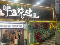 -狮龙啤酒烧烤屋(建二路店)
