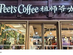 -Peet's Coffee皮爷咖啡(豫园店)