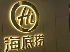 -海底捞火锅(石厦时代广场店)