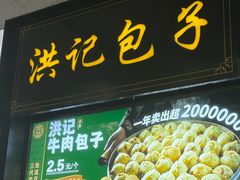 -牛街洪记小吃店(牛街店)