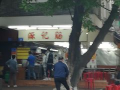 -源记肠粉(华贵路店)