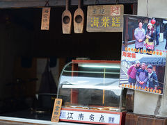 -王记海棠糕(新场古镇店)