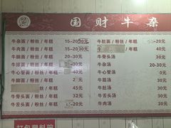-国财牛杂(镇海店)