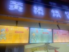 -陈大帅黄桥烧饼(桃园路店)